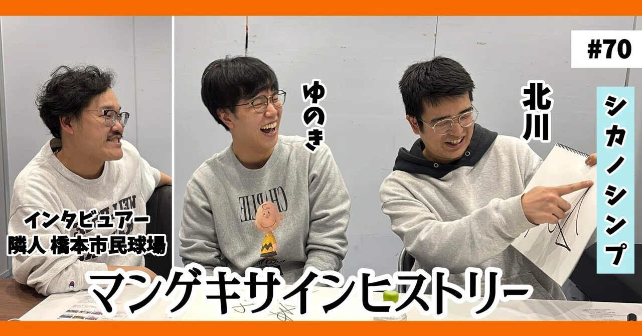 🔎 マンゲキサインヒストリー ✐☡シカノシンプ編｜よしもと漫才劇場