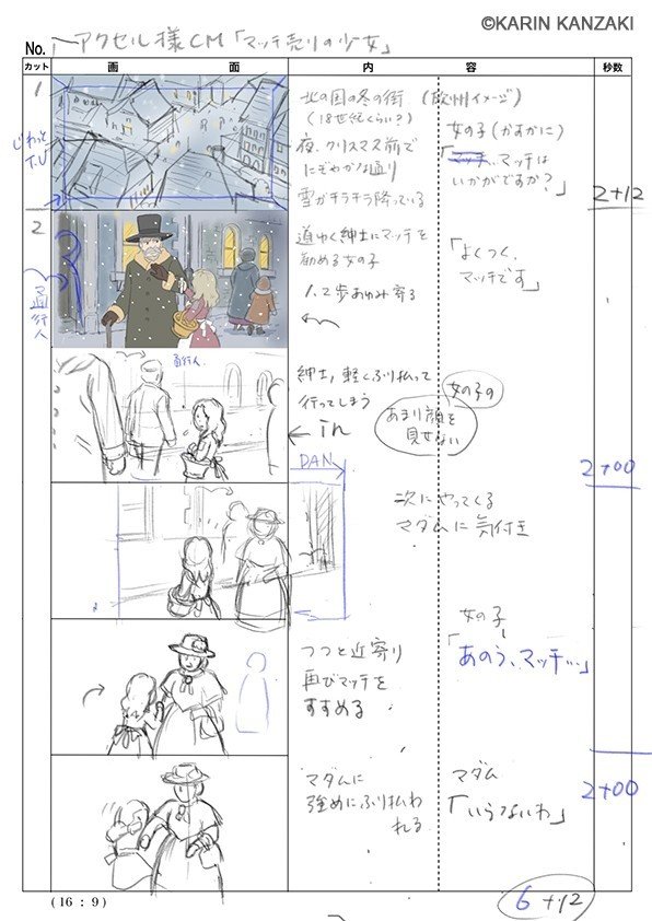 絵コンテ マッチ売りの少女 かんざきかりん Note