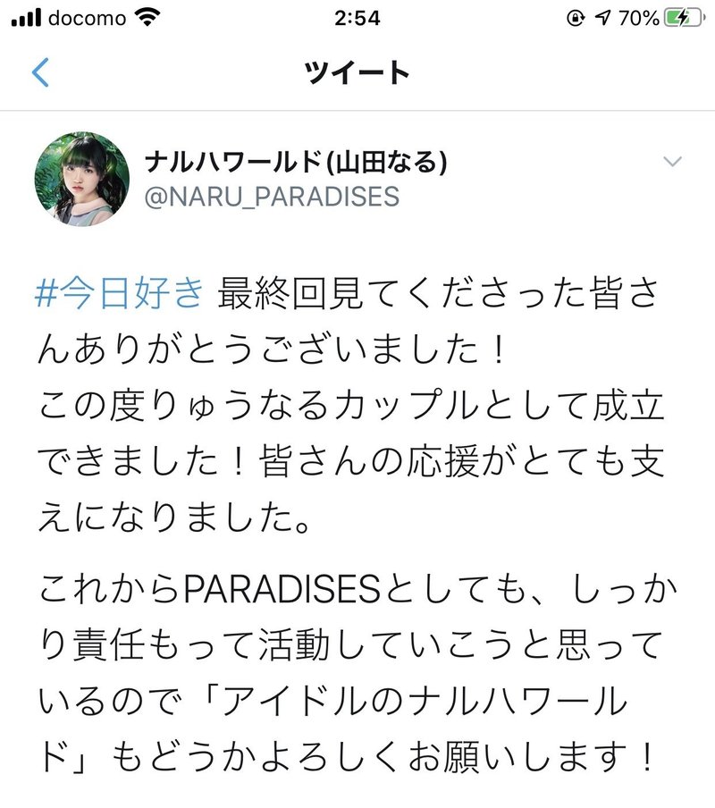 アイドルなら彼氏を作るな 啞 Note アイドルなら彼氏を作るな 啞 Note