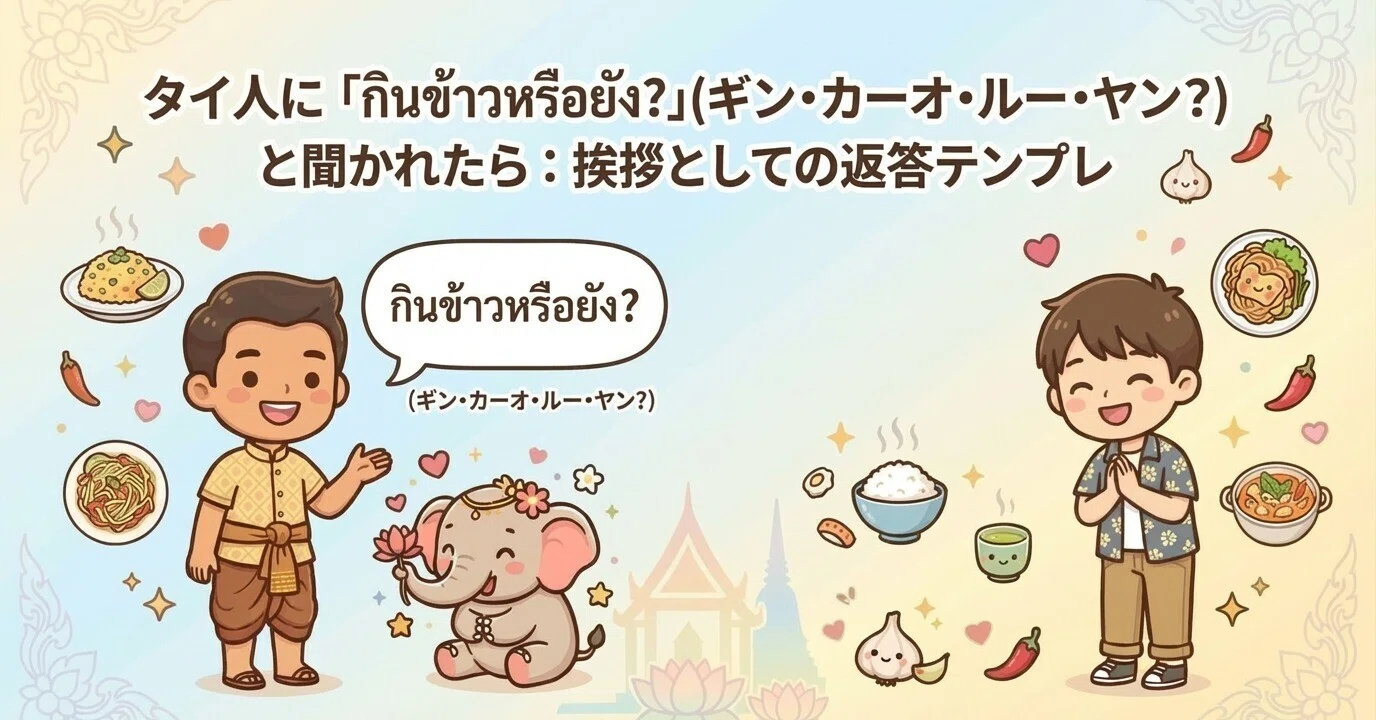 タイ 語 あいさつ