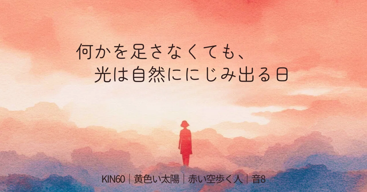 The light is already spreading from you | KIN60 Yellow Sun × Red ...