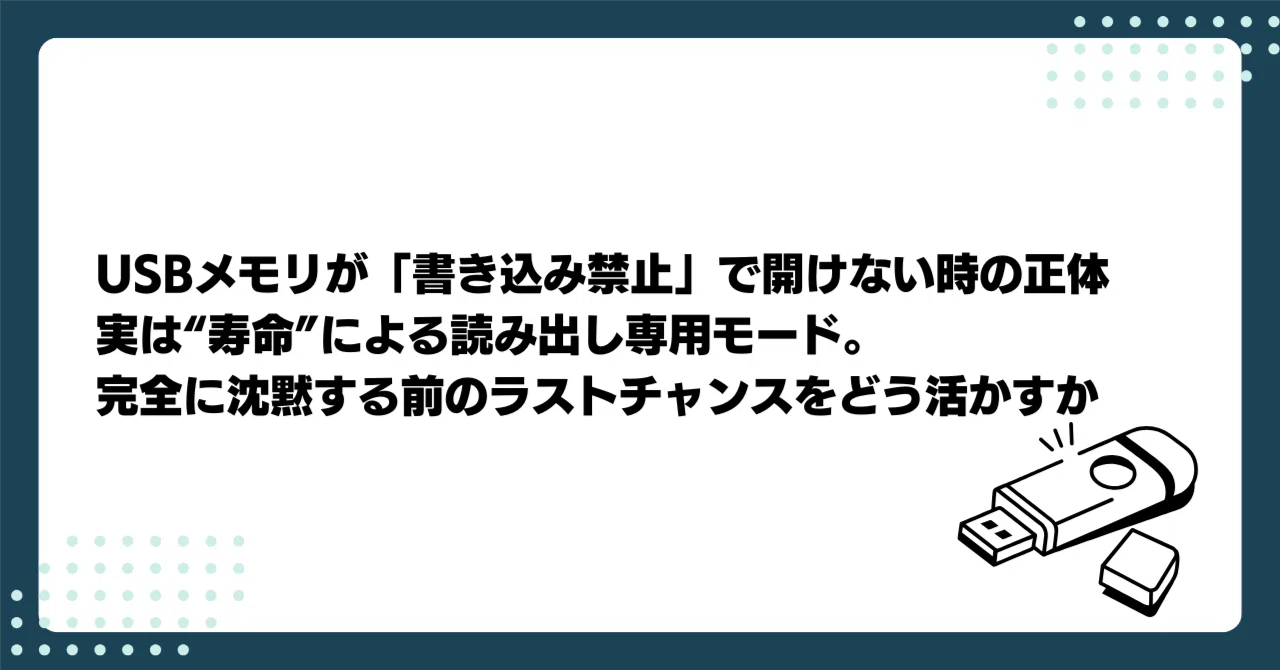 usb 書き込み 禁止 解除