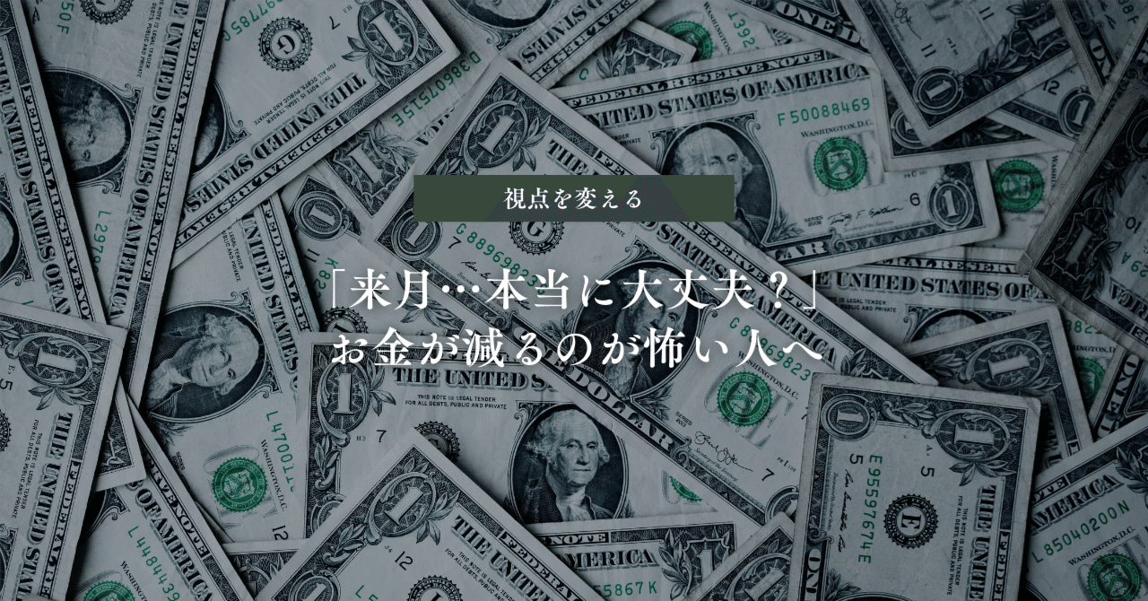 来月大丈夫？」｜元理学療法士のお金との向き合い方が下手すぎた話｜ほんまん(本間良介)｜理学療法士×メンタルコーチ@北海道