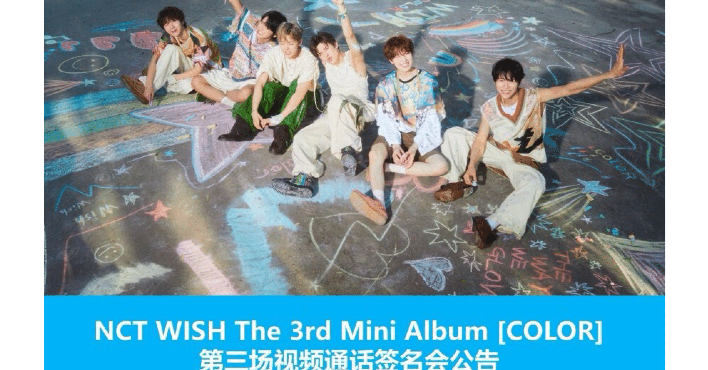 260225 NCTWISH ウィシ ユウシ 🇨🇳 中華 ヨントン ボーダー｜Kpop