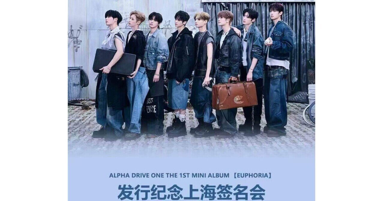 ALPHADRIVEONE - 2026-01｜Kpop ヨントン サイン会 ボーダー｜note