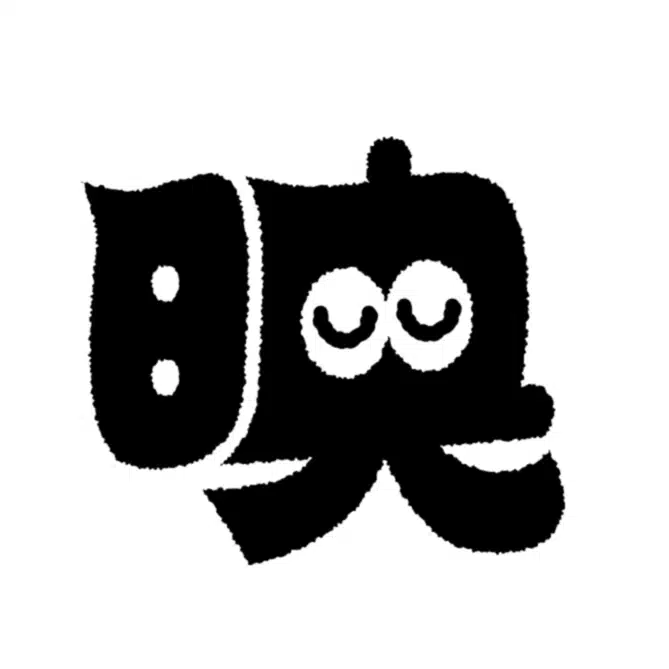 いいもんですね 映画っ亭