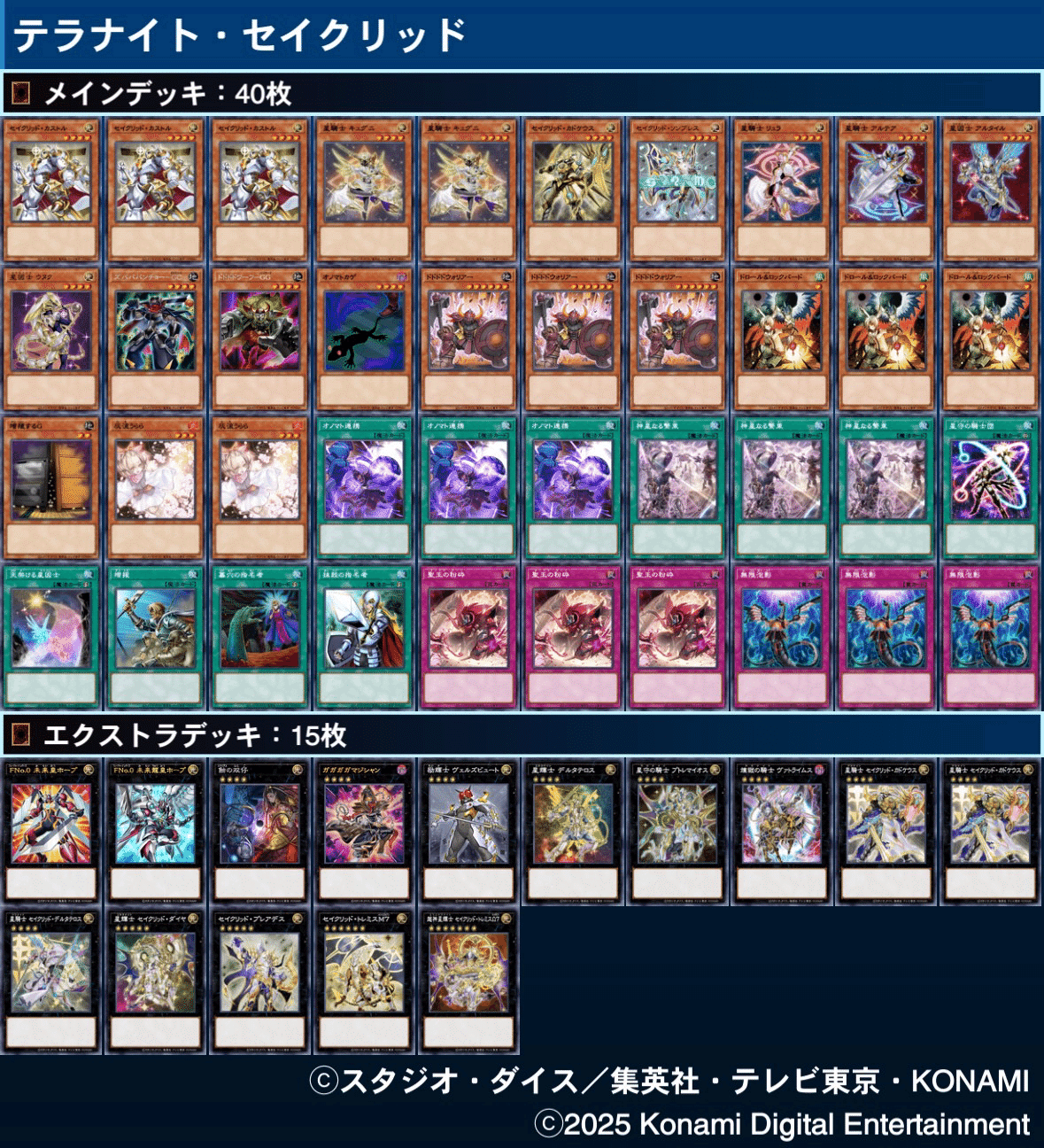 セイクリッド・テラナイトの新規が来たよ。(デッキ・展開案)｜ぷれしぐれ