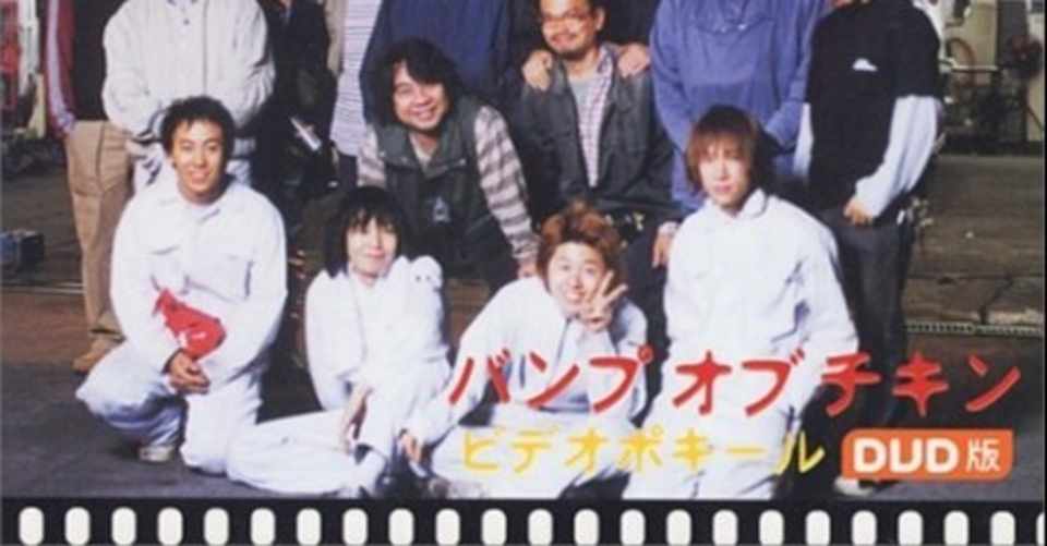 Bump Of Chicken Mvガイド Flame Vein The Living Dead 編 Motoyama Note