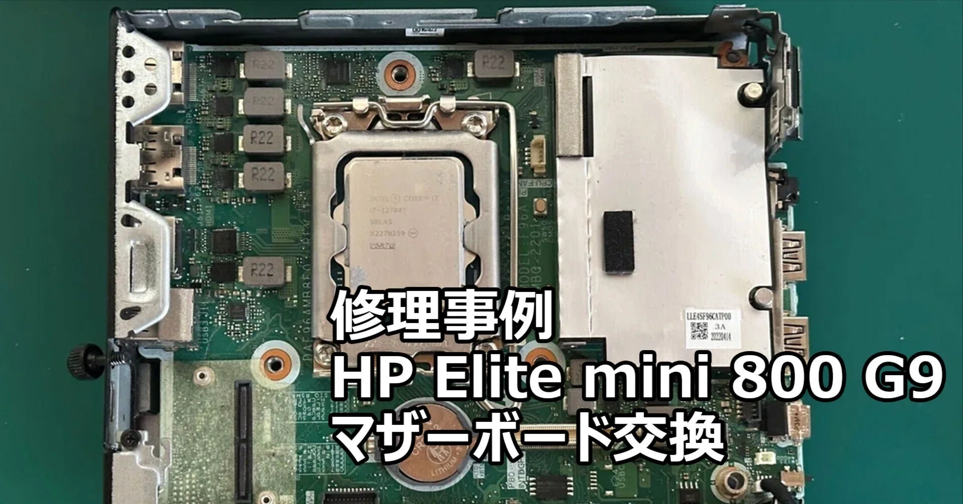 HP Elite mini 800 G9 電源が入らない | パソコン修理 札幌｜阿部