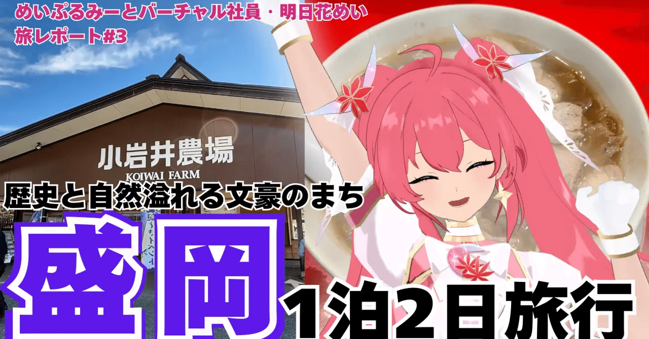 VTuber活用した地方観光プロモーションに広い反響！全国規模で継続展開、新シリーズイベント開催決定！｜アスカネット株主note