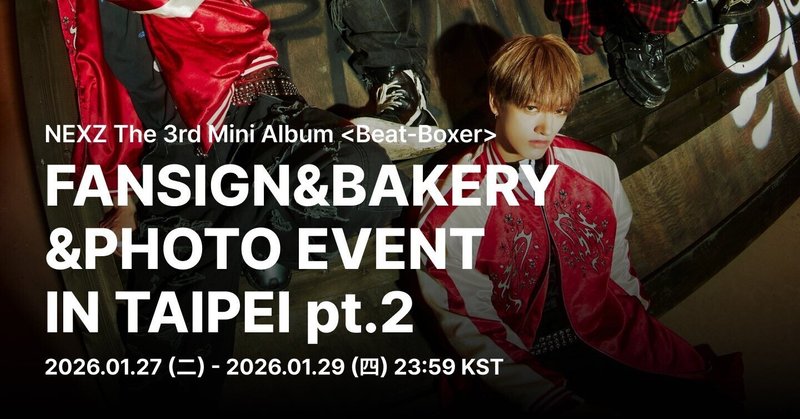 NEXZ 当選ボーダー｜Kpop サイン会 ヨントン カット ボーダー｜note