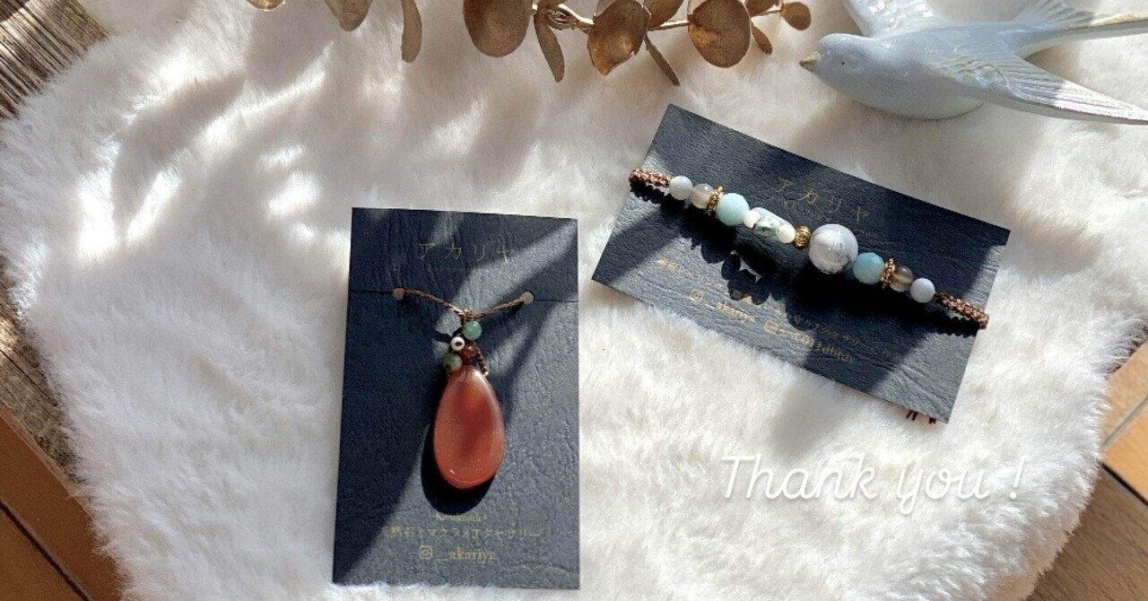 作品のお迎えをありがとうございます＊天然石マクラメアクセサリー