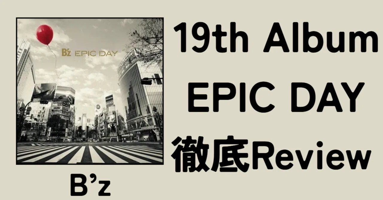 少数精鋭】B'z 19th Album「EPIC DAY」徹底Review｜ルーフトップ