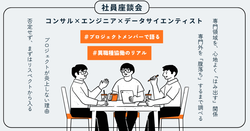 座談会vol.1 「職種の境界線を、あえて溶かす。」 eyecatch