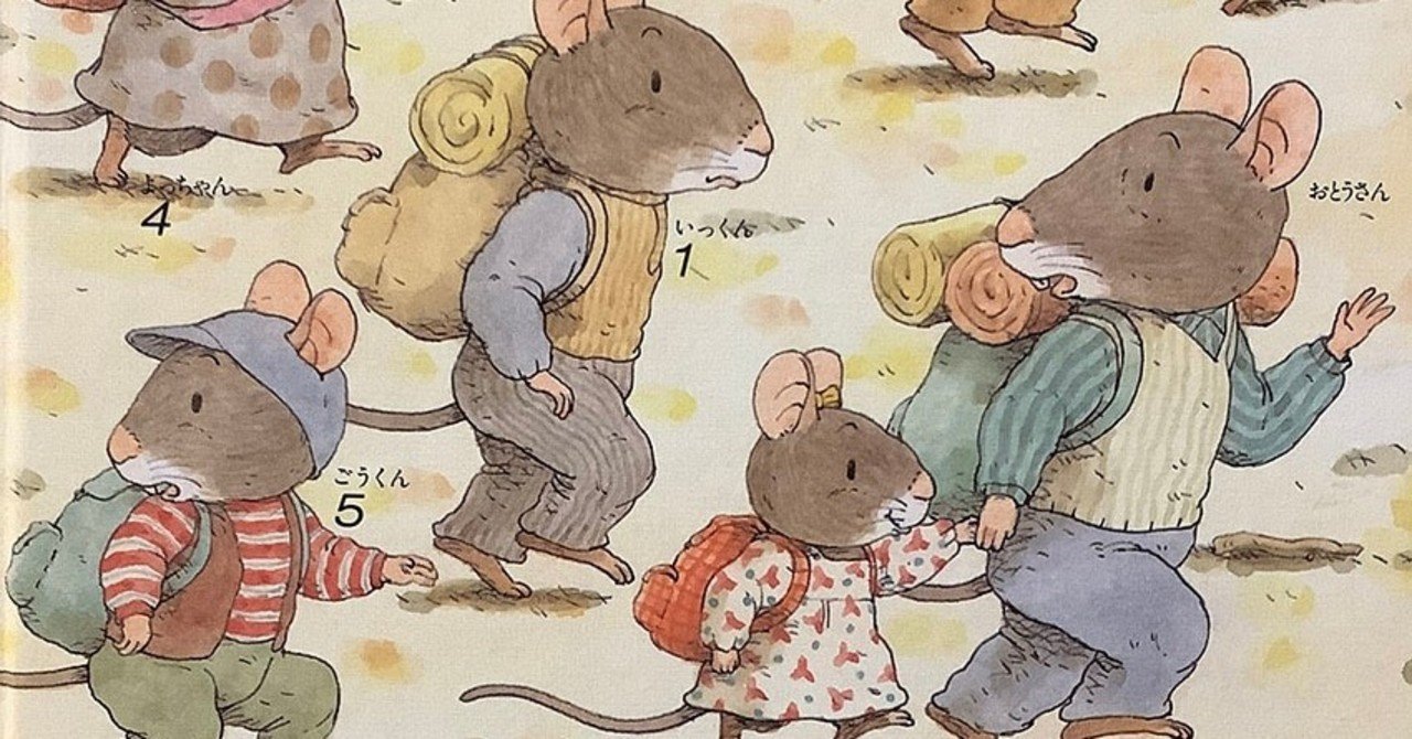 14ひきのひっこし 14匹シリーズ 第1回 全12回 Pirokichi Note 14ひきのひっこし 14匹シリーズ 第1回 全12回 Pirokichi Note