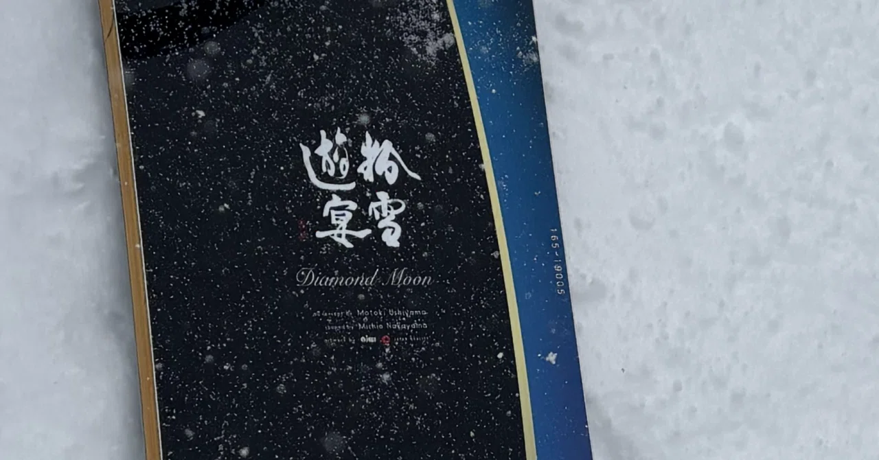 P. 'Konayuki' 粉雪 TC ひ*読様 P. Konayuki 粉雪 株分品 板付