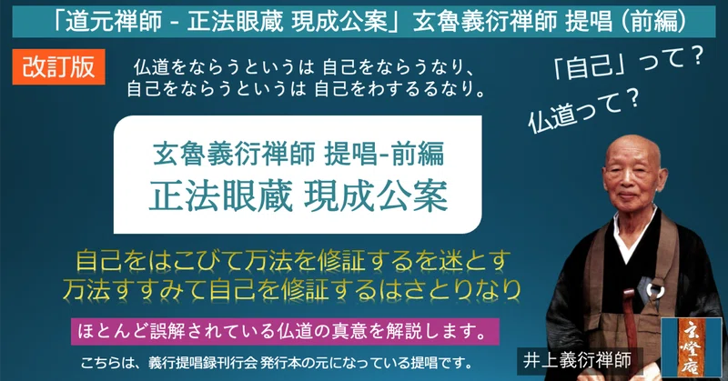 井上義衍老師 資料|参禅道場玄燈庵 公式掲示板 (井上哲玄老師)|note 井上義衍老師 資料|参禅道場玄燈庵 公式掲示板 (井上哲玄老師)|note