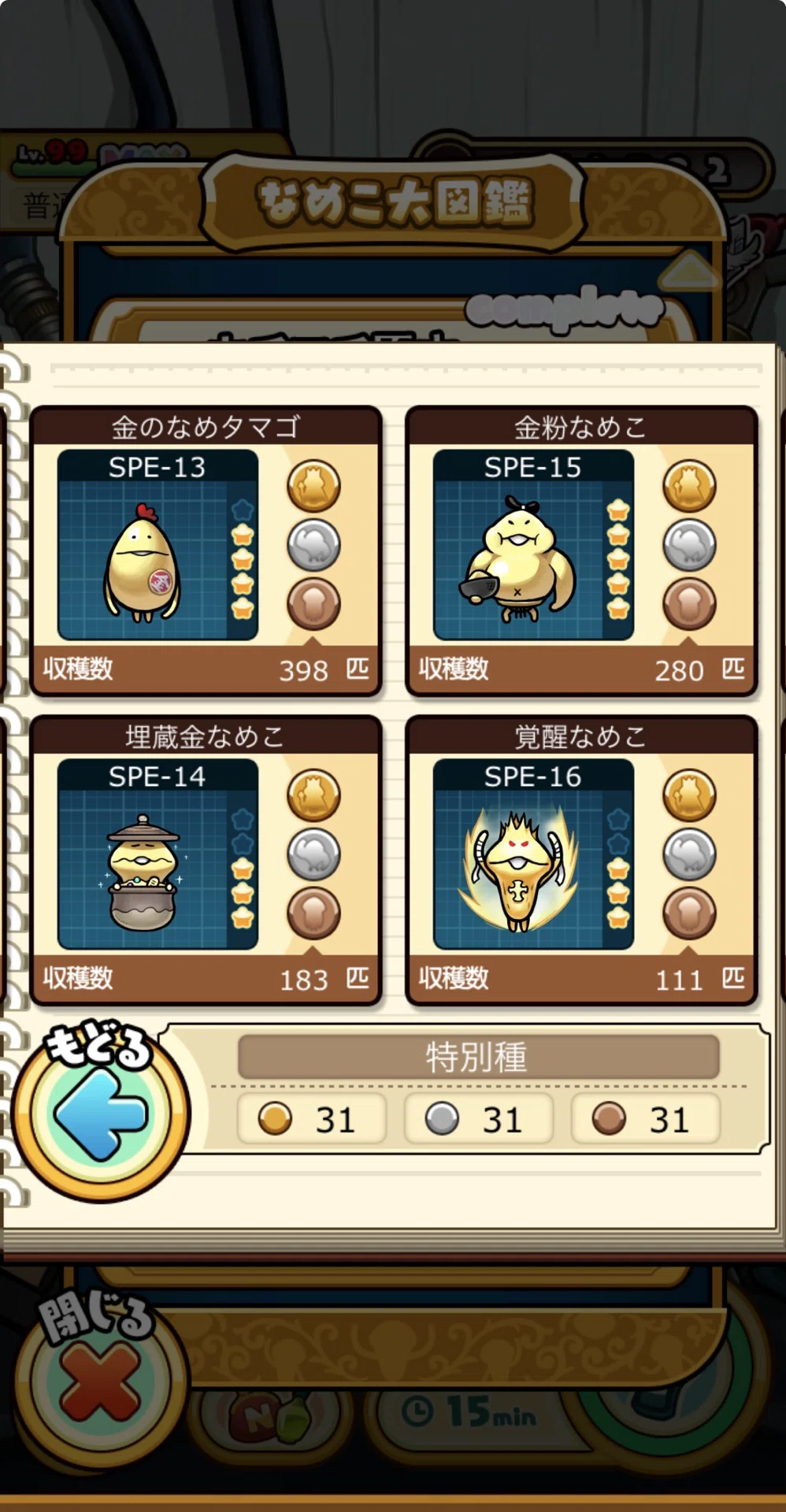 なめこ栽培キットDeluxe 極 純金の薬メダルコンプリート！｜もも