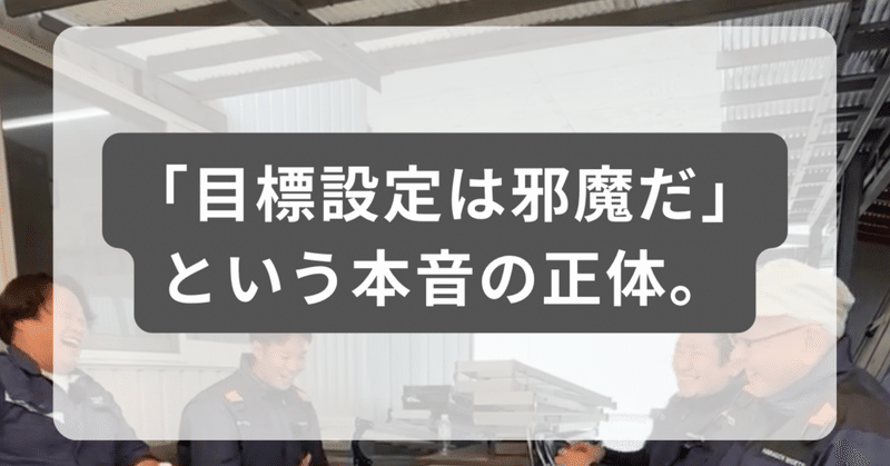 「目標設定は邪魔だ」という本音の正体。信頼される職人に気づかされた、僕たちが「二兎」を追う理由。