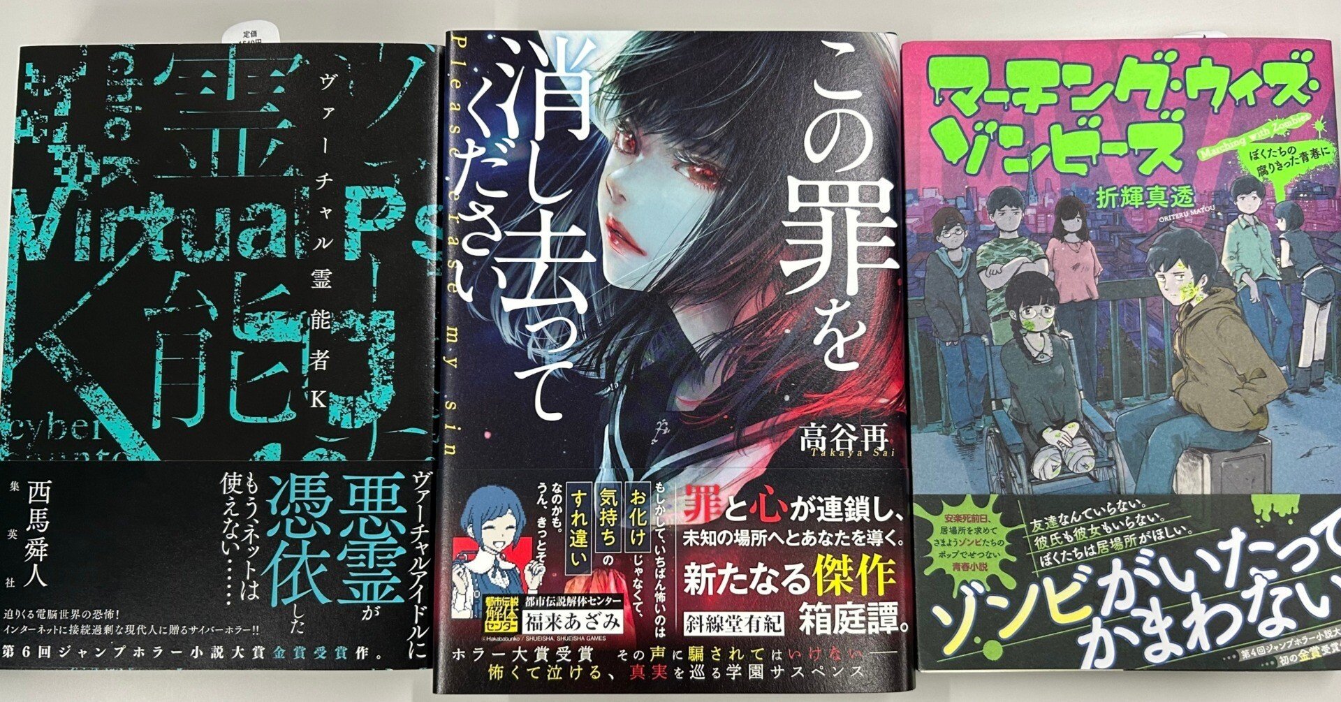 10年でたった3作。『この罪を消し去ってください』とジャンプホラー