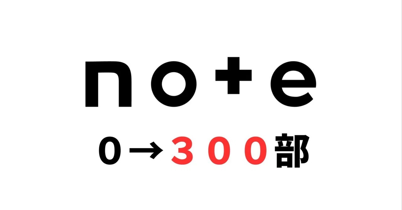 【note】初心者が最短で月7桁。テンプレに頼らない「note5日間ドリル」｜Asa |noteで家を買う新卒