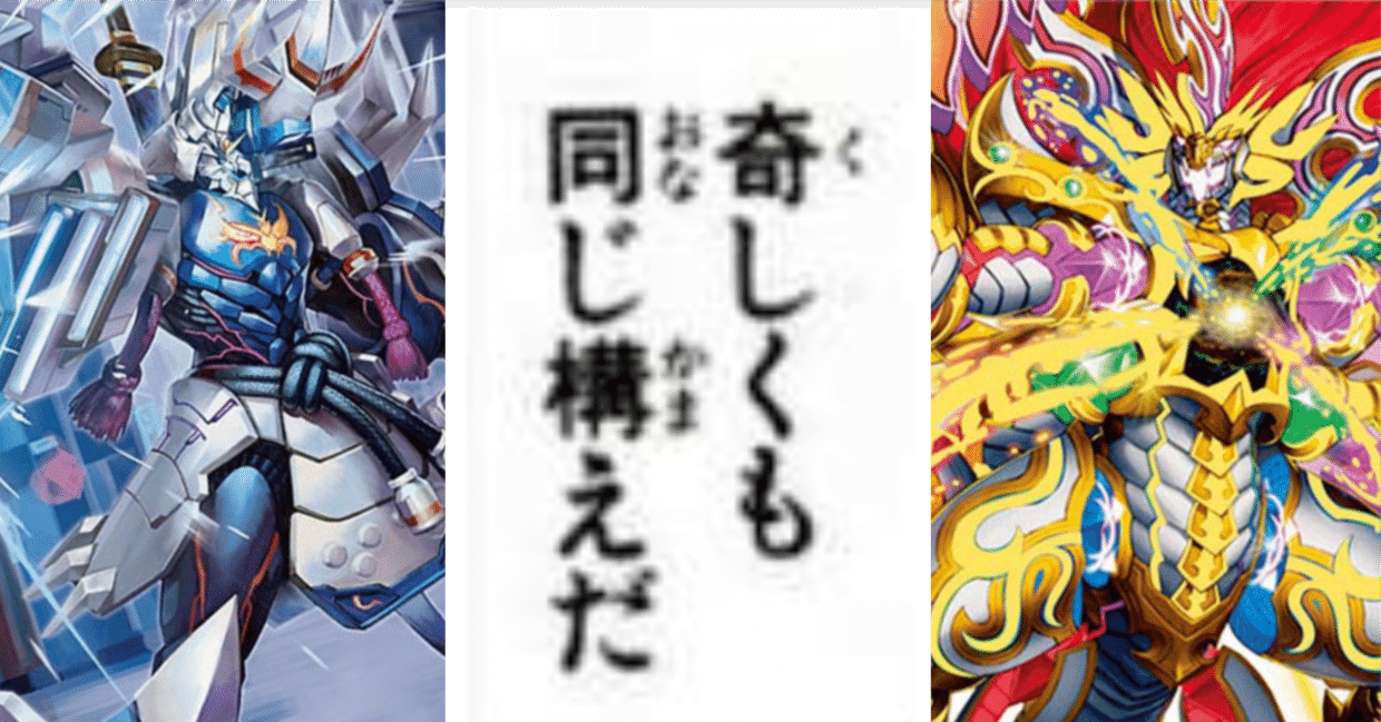 デッキ紹介】大革命！奇しくも同じ構えだ型K-999シータ刃鬼【デュエマ