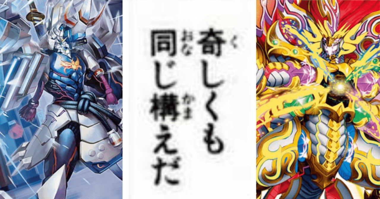 デッキ紹介】大革命！奇しくも同じ構えだ型K-999シータ刃鬼【デュエマ