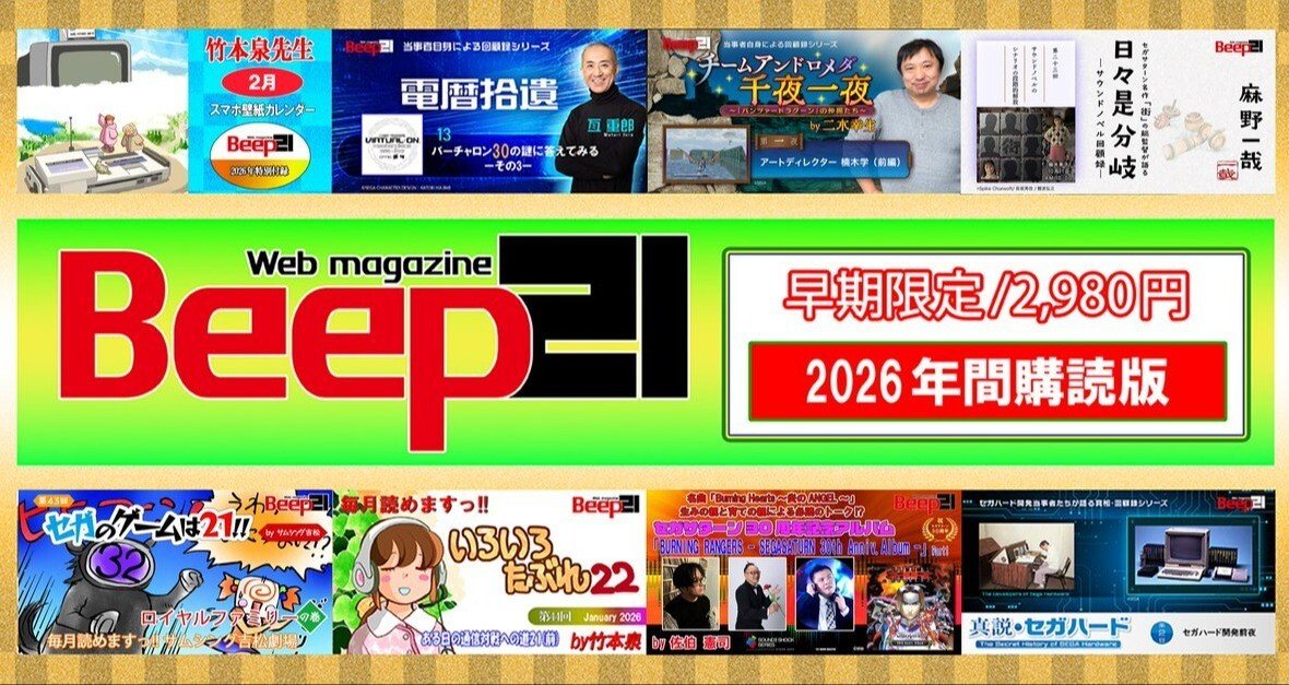 Beep21』2026年間購読版｜Beep21｜note