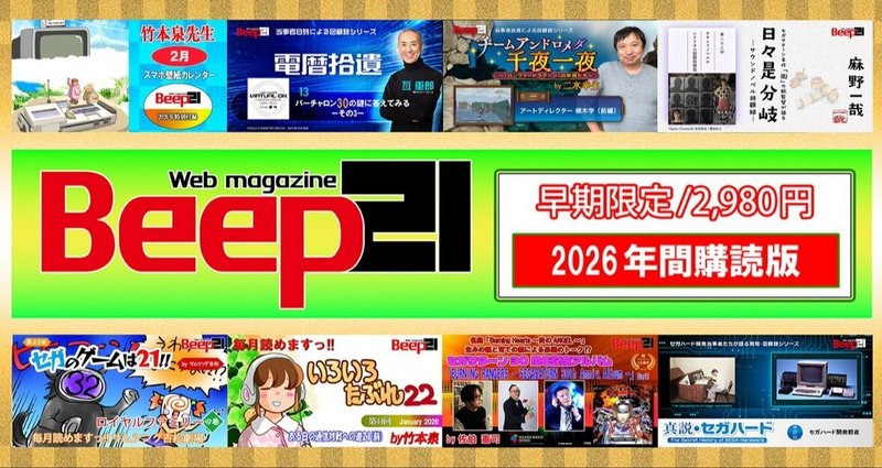 Beep21』2026年間購読版｜Beep21｜note