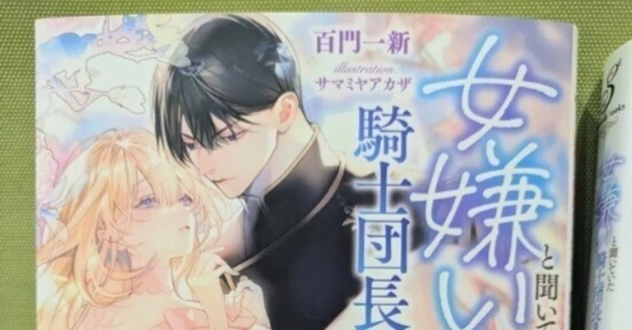 電子版／本日発売】ガブリエラブックス「女嫌いと聞いていた騎士団長様