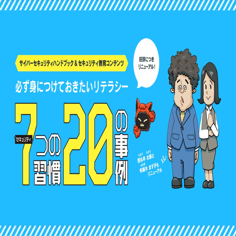 3万DL突破】セキュリティ指南本が9年ぶりに全面リニューアル