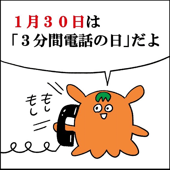 深海 4コマ漫画】 メンダコ 雑学 漫画 「3分間電話の日」｜めんだこ