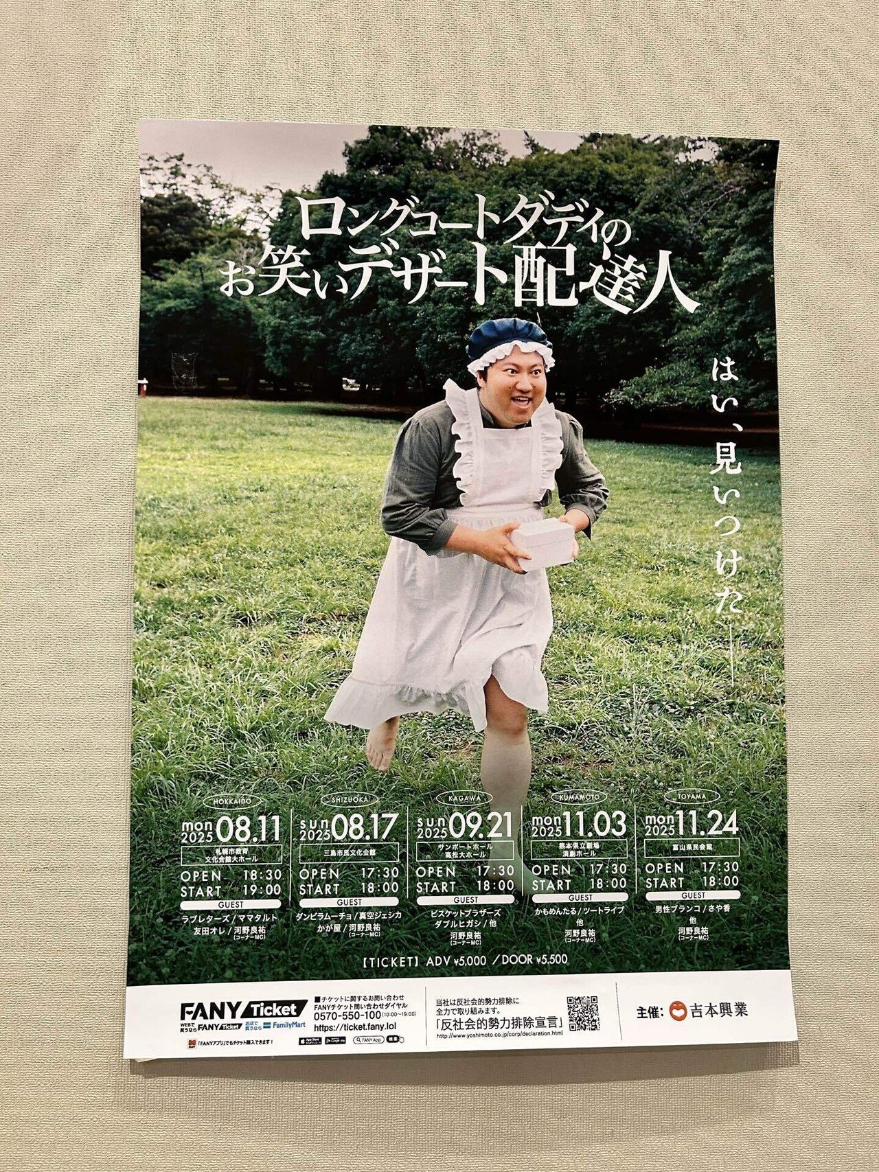 ロングコートダディのお笑いデザート配達人の話｜hillatte