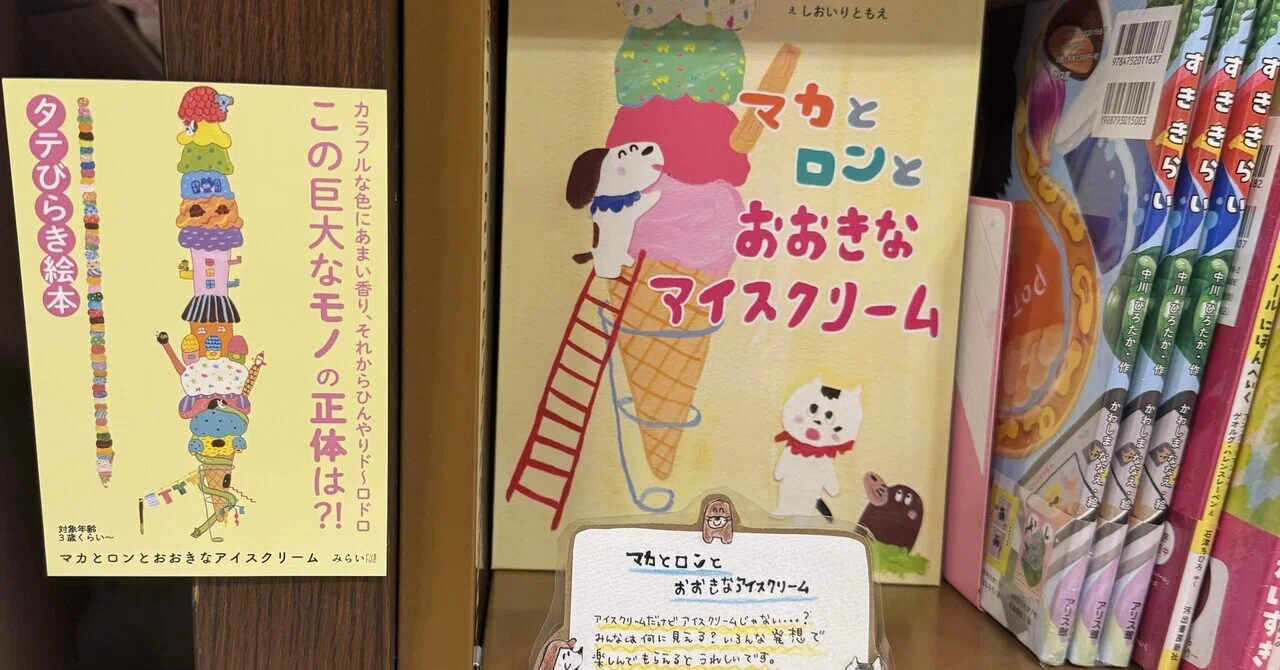 本屋さんに絵本が並んだ｜しおいりともえ
