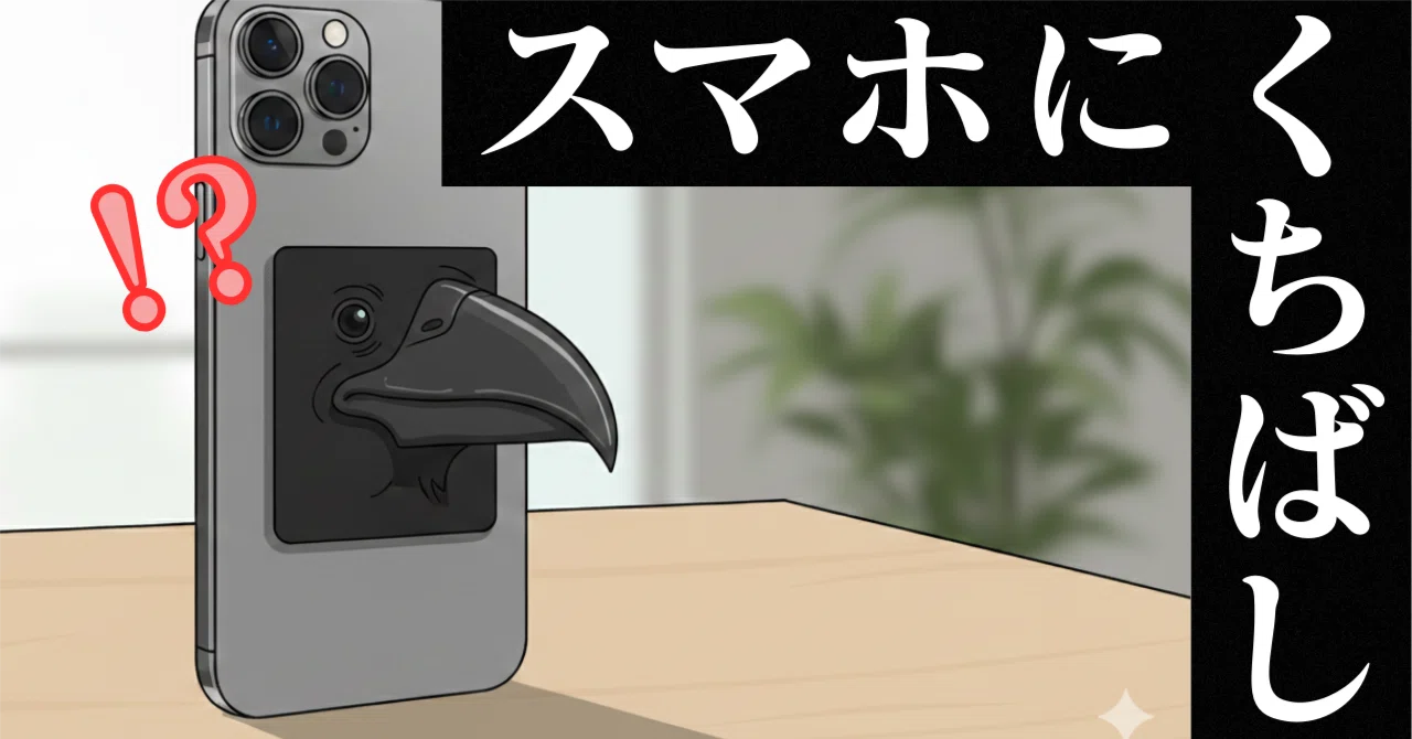 スマホグリップスタンド「beak mag 2（ぷーんモデル）」購入レビュー