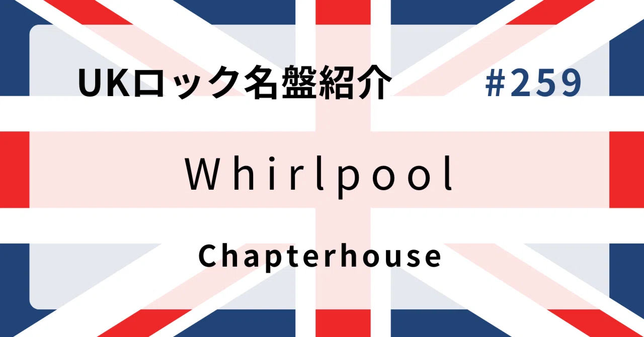 Whirlpoolアルバム CHAPTERHOUSE | Whirlpool - CD - STORE15NOV