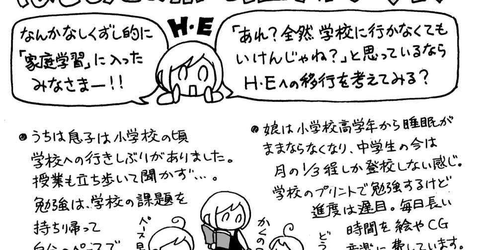 くらげ 寺島ヒロ 発達障害あるある対談 第208回 ホームエディケーションと家庭学習は違うもの 改めて考える学校の役割 ってお話 くらげ Note