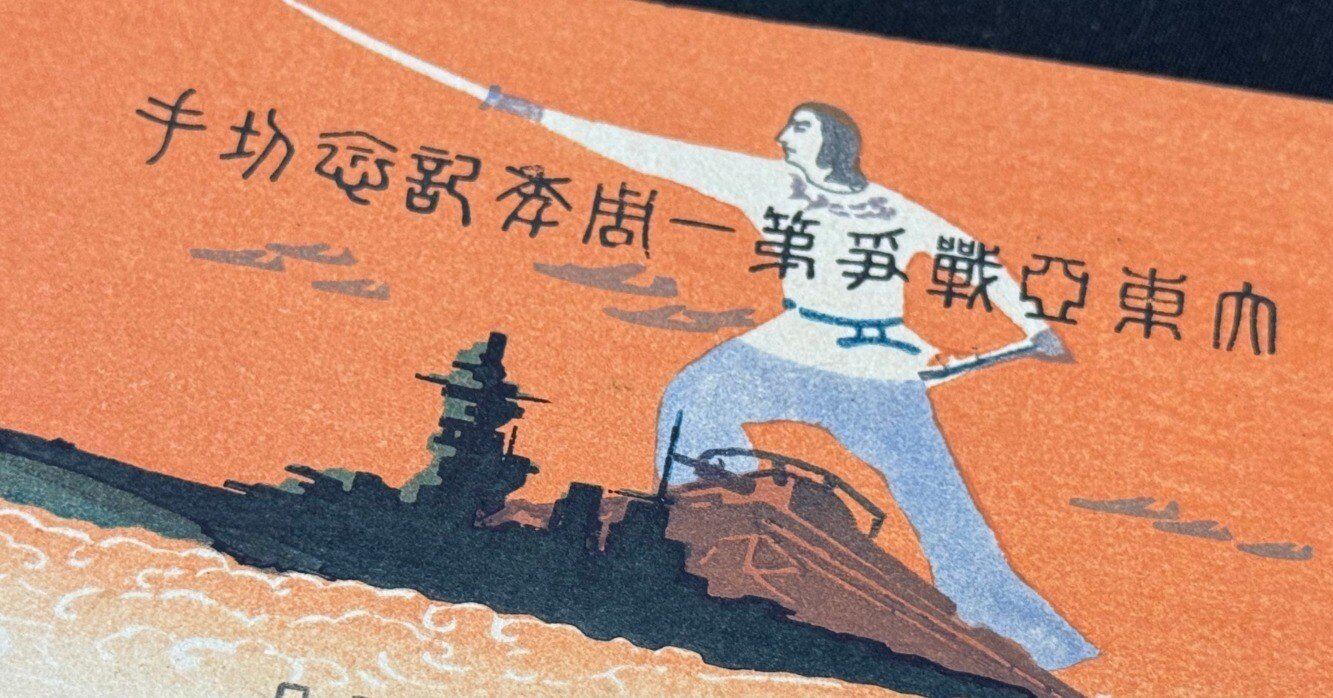 戦時下の一品＞戦費を稼ぐ寄付金付き記念切手を確実に買ってもらうため