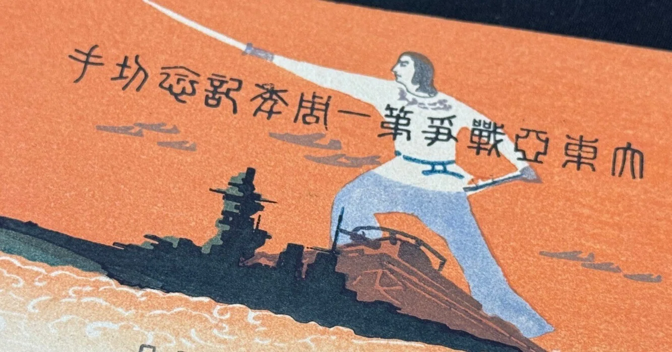 戦時下の一品>戦費を稼ぐ寄付金付き記念切手を確実に買ってもらうため 戦時下の一品>戦費を稼ぐ寄付金付き記念切手を確実に買ってもらうため