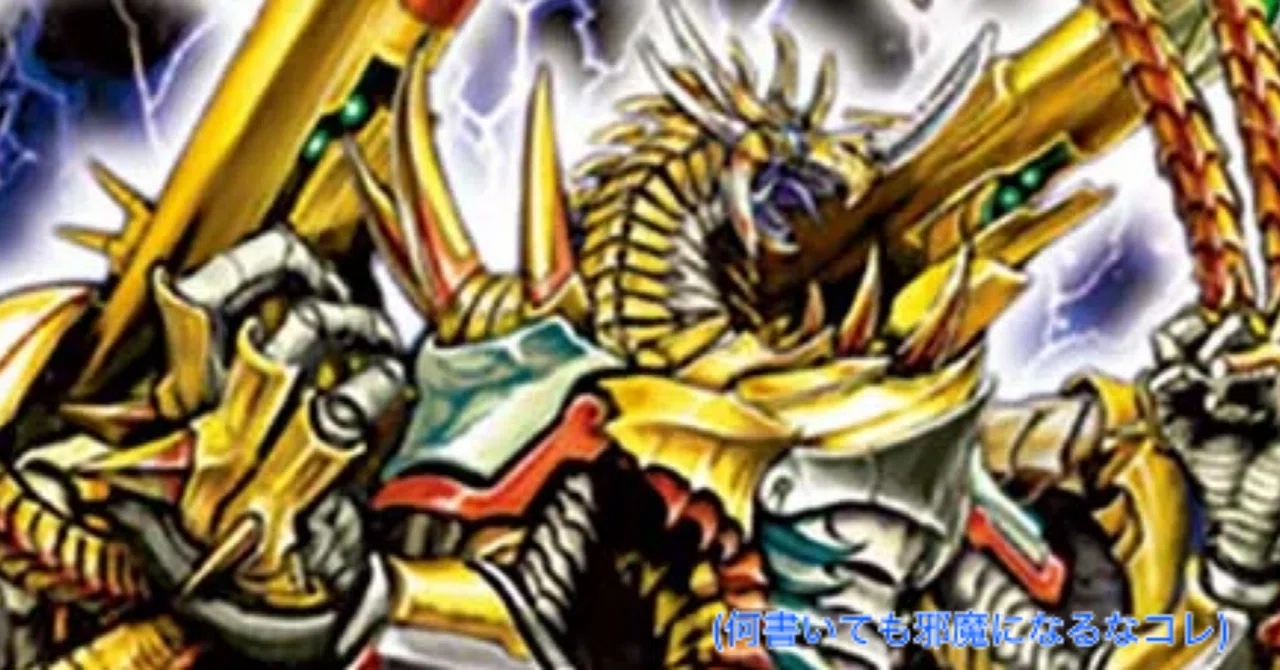 世代代表ドラゴンの一角《ボルベルグ•クロス•ドラゴン》｜IV