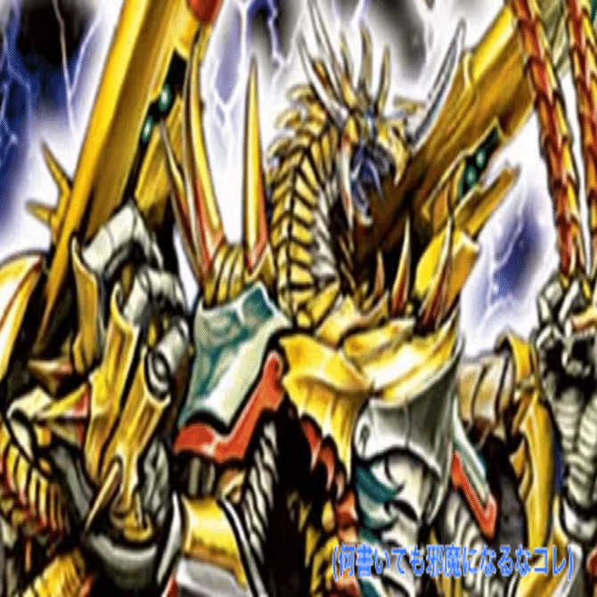 ボルベルグ・クロス・ドラゴン ARS10 ボルベルグ・クロス・ドラゴン [DMEX15 30/50] | トレカカク～デュエマ