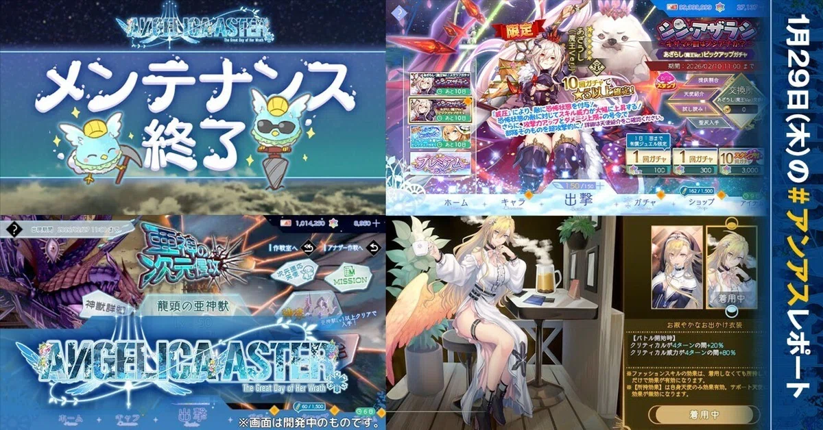 第373回】本日無事にメンテ終了！／期間限定の新天使「あざらし(魔王