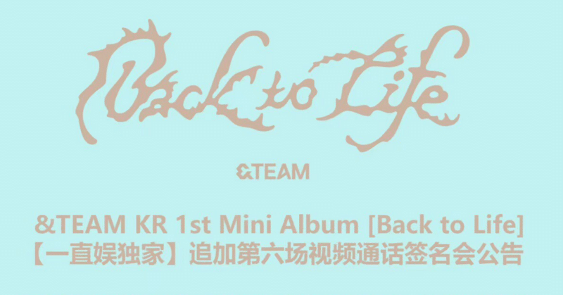 ＆TEAM｜Kpop ヨントン サイン会 ボーダー｜note