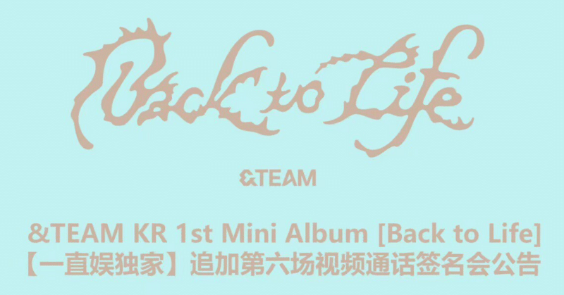 ＆TEAM｜Kpop ヨントン サイン会 ボーダー｜note