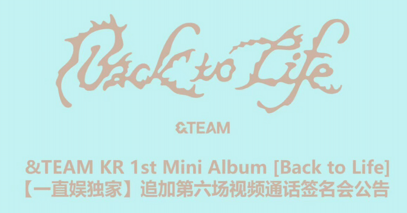 ＆TEAM｜Kpop ヨントン サイン会 ボーダー｜note