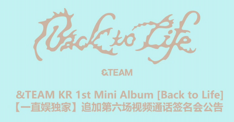 ＆TEAM｜Kpop ヨントン サイン会 ボーダー｜note