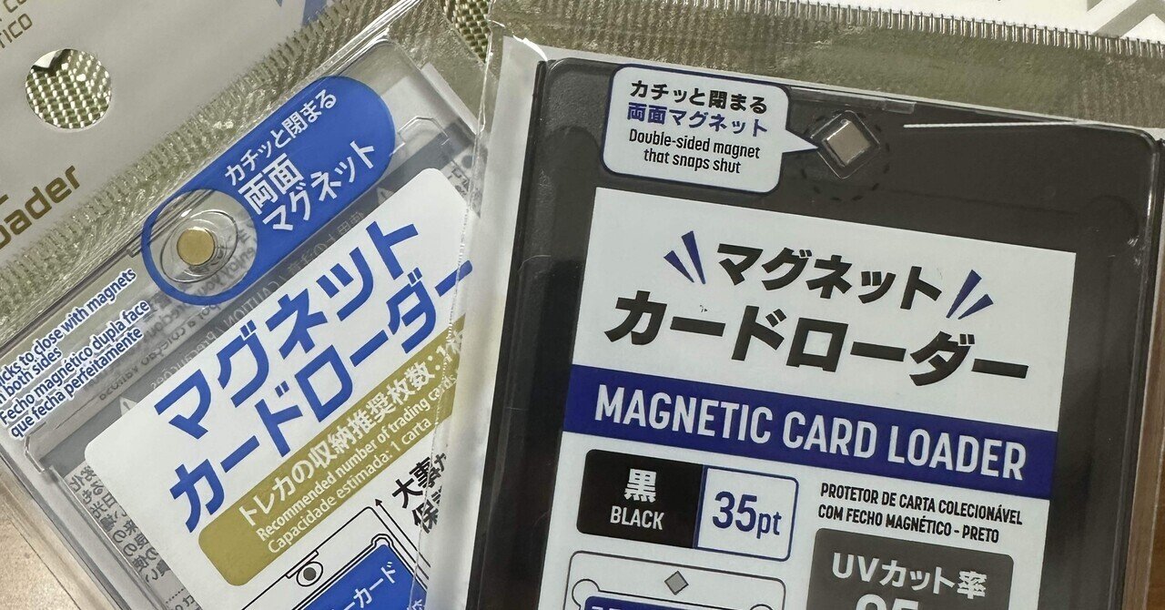 ダイソーのマグネットカードローダー｜オガサン