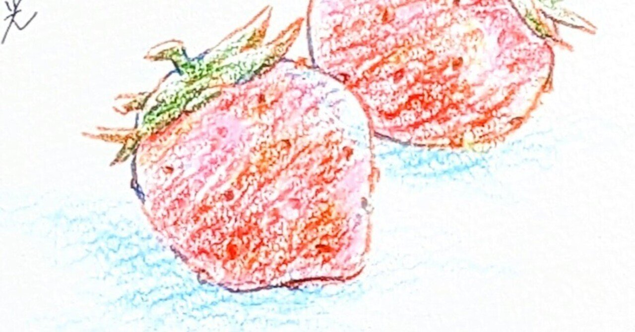 短歌:一口で苺を食める横顔の｜梅村とよ｜短歌と色鉛筆と水彩色鉛筆と