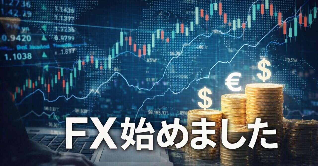 FX始めました｜GET IT NOW