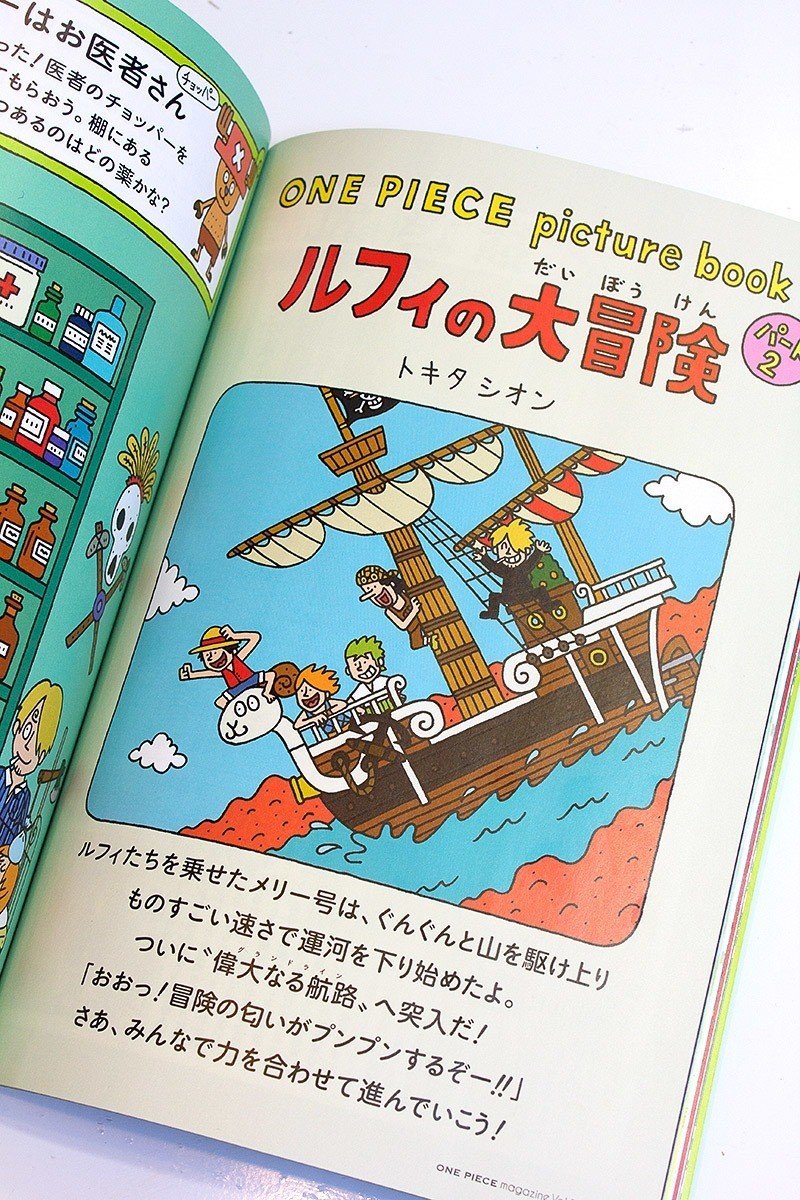 One Piece Magazine にて ルフィの大冒険 連載中 トキタシオン Note One Piece Magazine にて ルフィの大冒険 連載中 トキタシオン Note